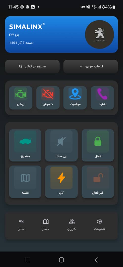 صفحه اصلی اپلیکیشن اندروید سیمالینکس با تم تیره