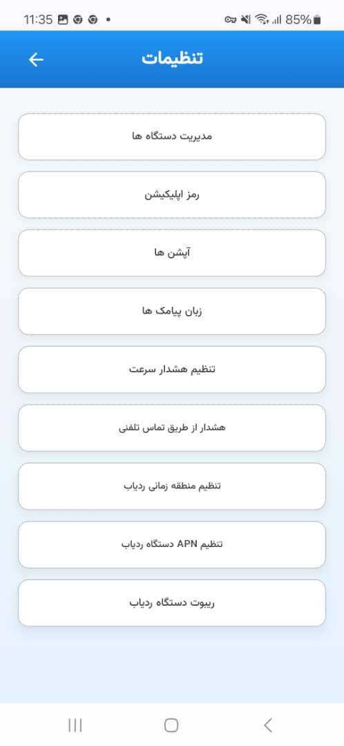 صفحه تنظیمات در اپلیکیشن اندروید سیمالینکس