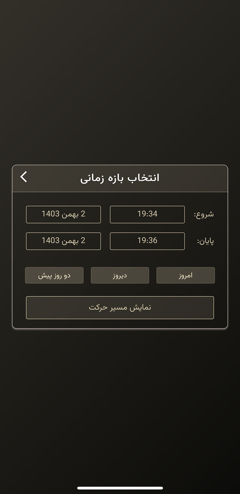 انتخاب بازه زمانی برای نمایش مسیر های پیموده شده در ردیاب خودرو SIMALINX مدل G10