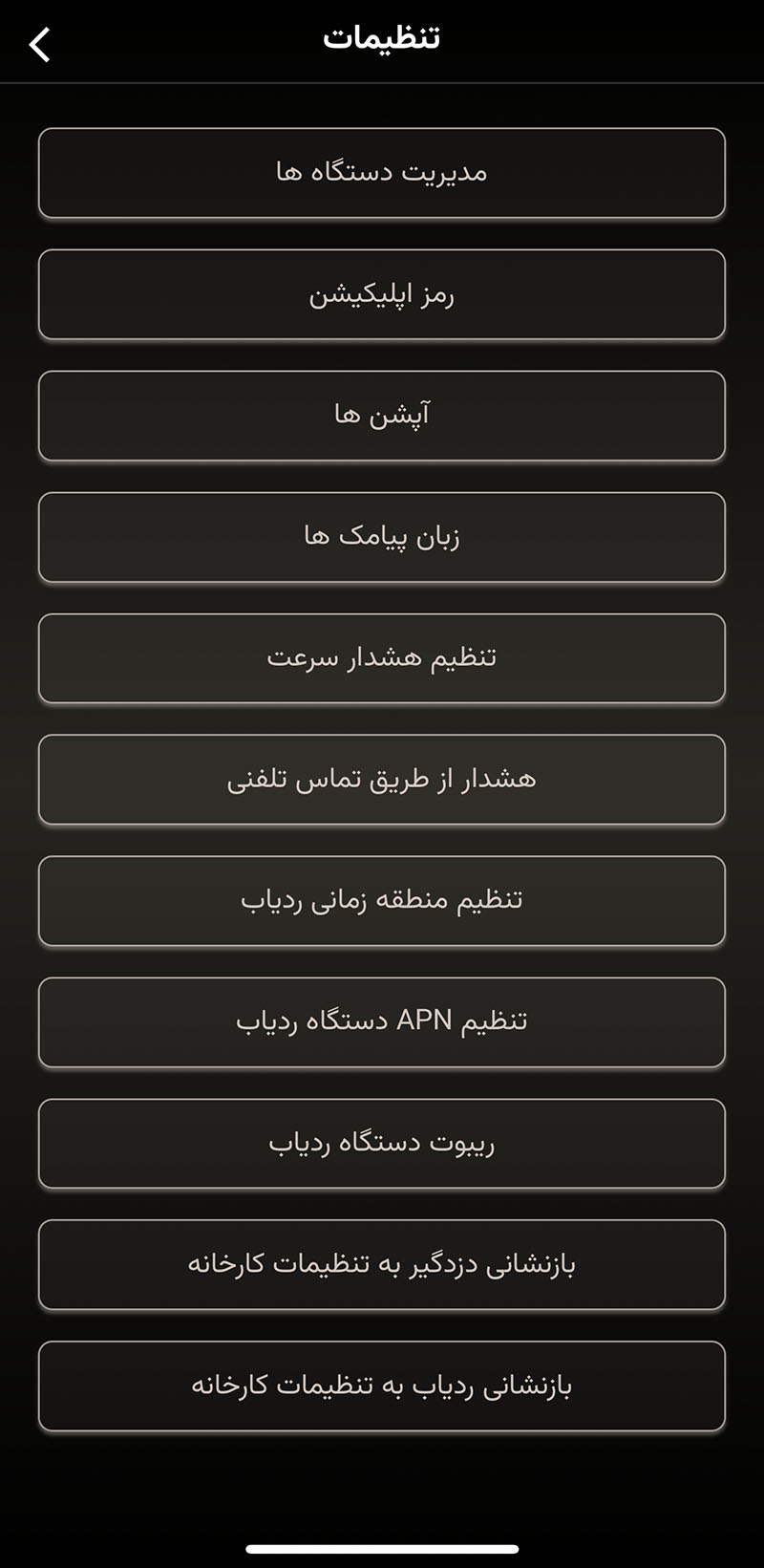 صفحه تنظیمات اپلیکیشن مخصوص دزدگیر ردیاب سیمالینکس