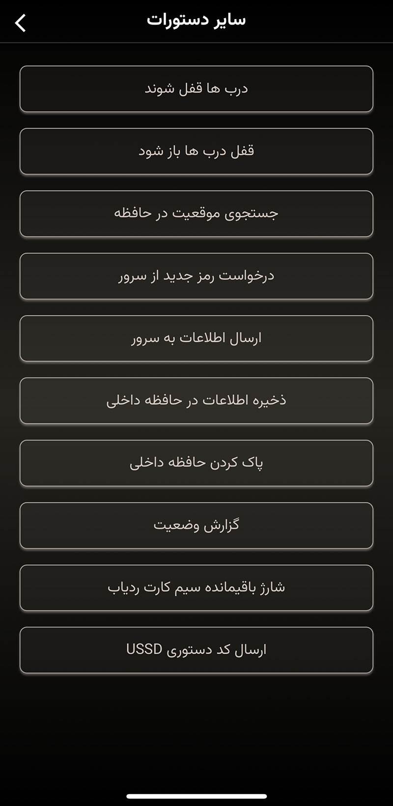 پیشرفته ترین حصار جغرافیایی ردیاب خودرو با امکان تنظیم سه حالته (ورود، خروج، عبور) به صورت سخت افزاری